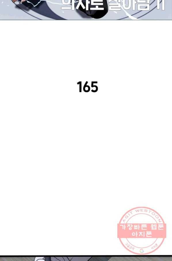 환생하여 의사로 살아남기 165화 2