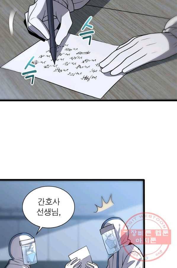 환생하여 의사로 살아남기 165화 3