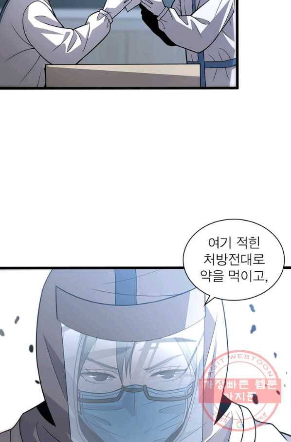 환생하여 의사로 살아남기 165화 4