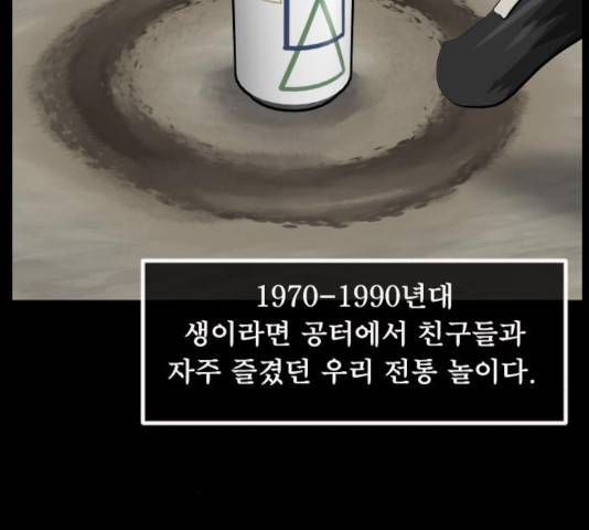 원주민 공포만화 231화 6