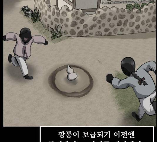 원주민 공포만화 231화 8