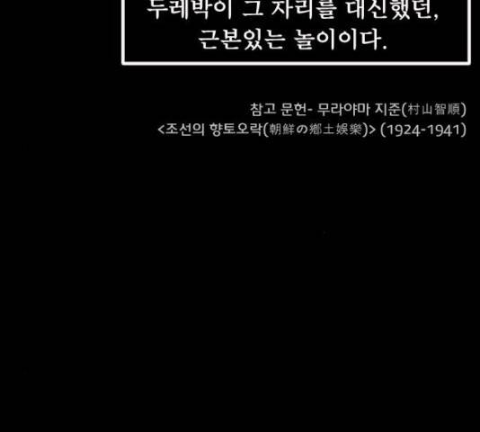 원주민 공포만화 231화 9
