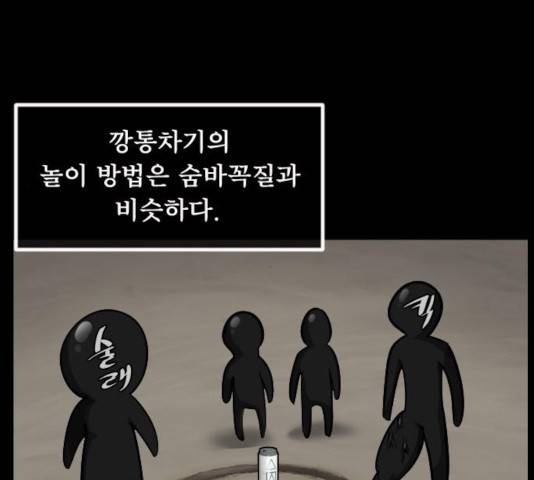 원주민 공포만화 231화 10