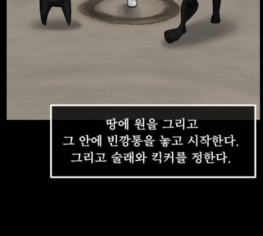 원주민 공포만화 231화 11