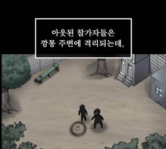 원주민 공포만화 231화 28