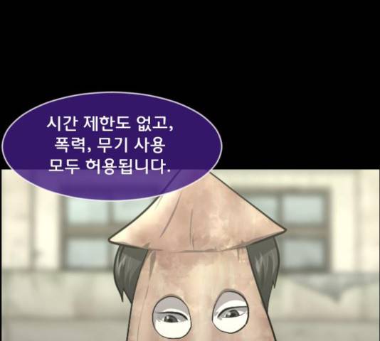 원주민 공포만화 231화 45