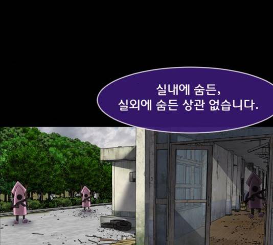 원주민 공포만화 231화 51