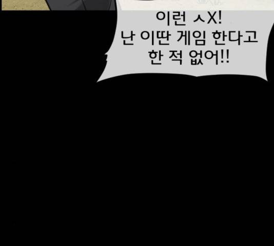 원주민 공포만화 231화 54