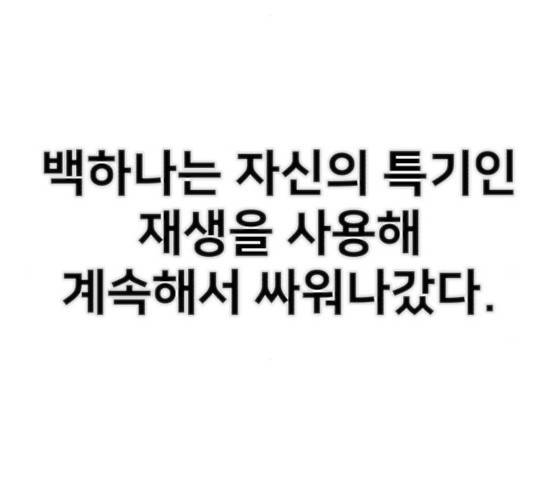 용사가 돌아왔다 30화 21