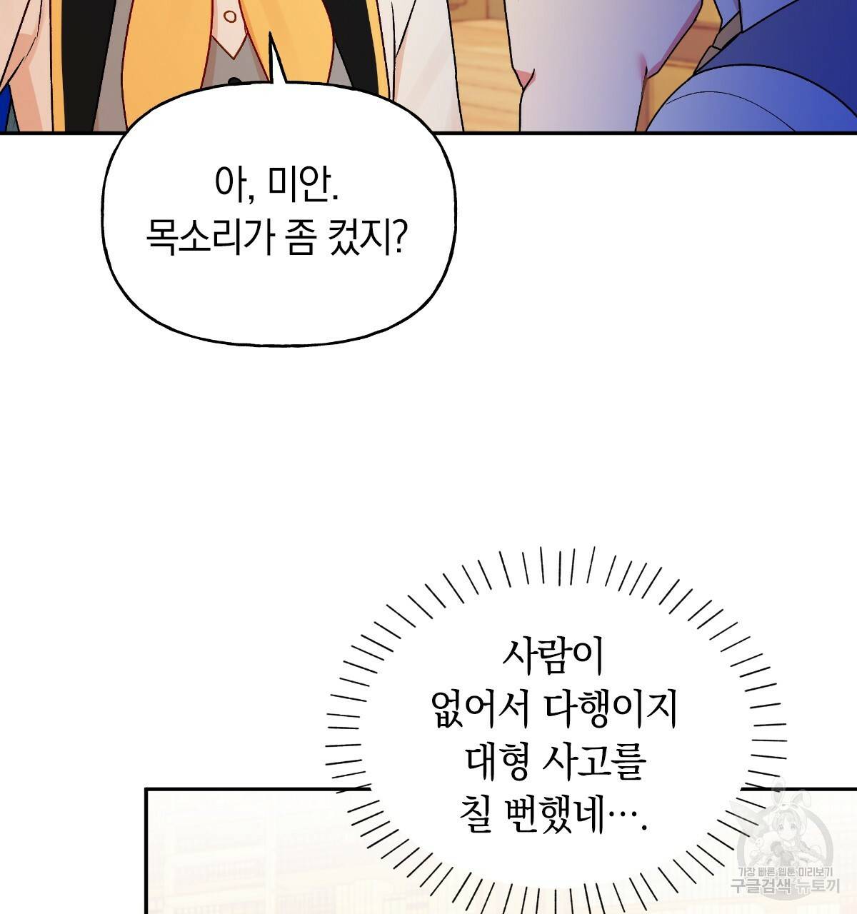 일레나 에보이 관찰일지 49화 5