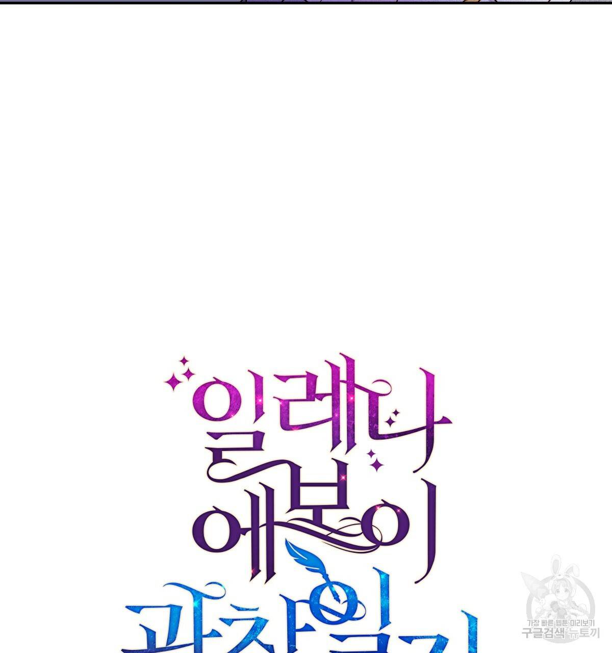 일레나 에보이 관찰일지 49화 15