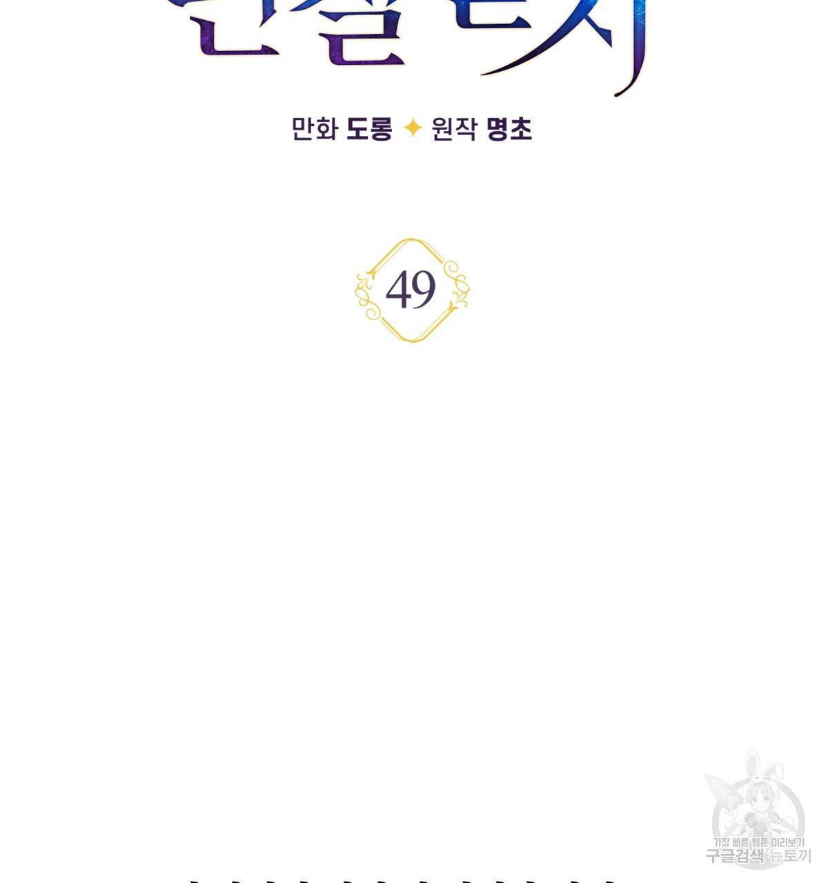 일레나 에보이 관찰일지 49화 16