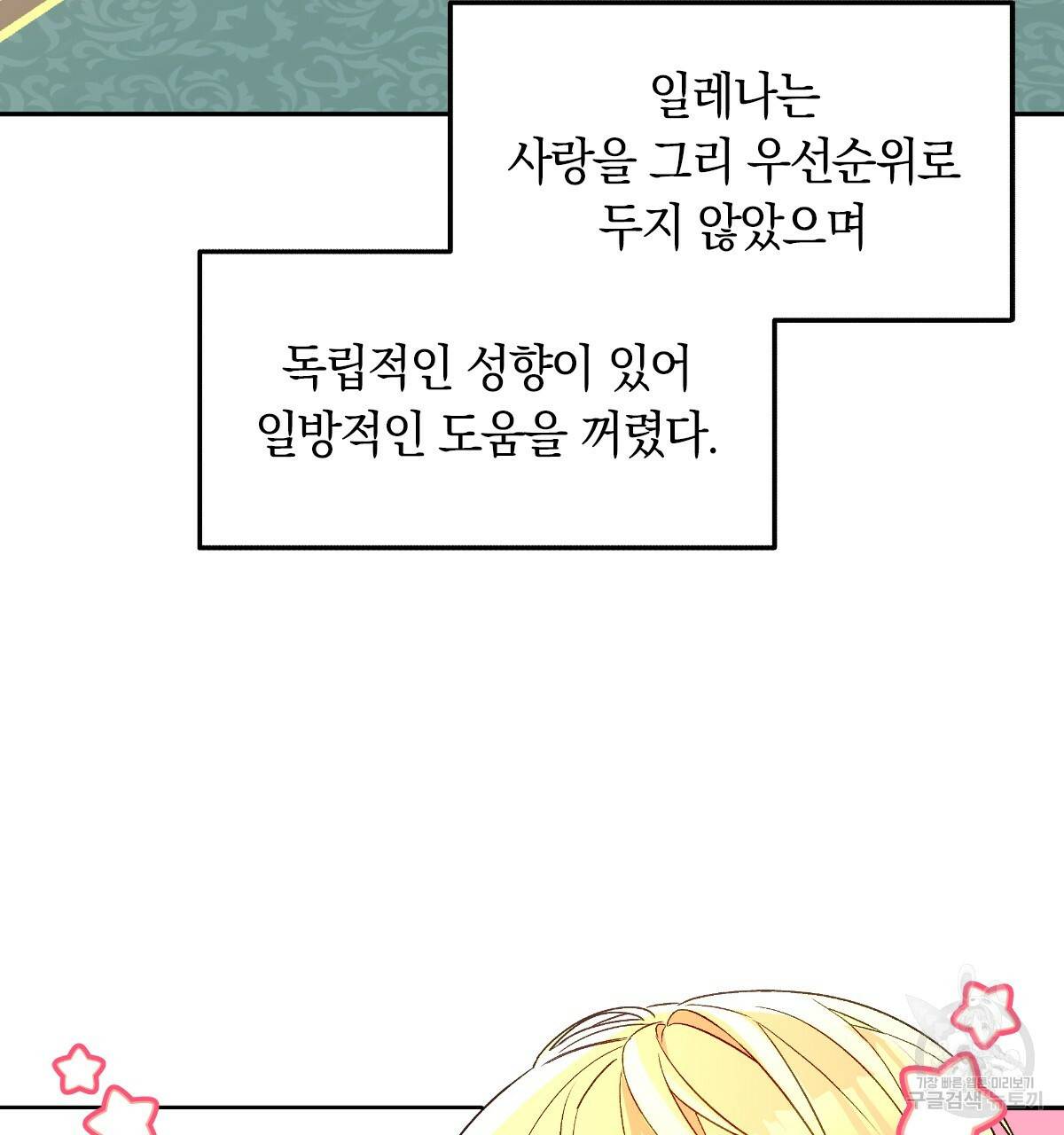 일레나 에보이 관찰일지 49화 22