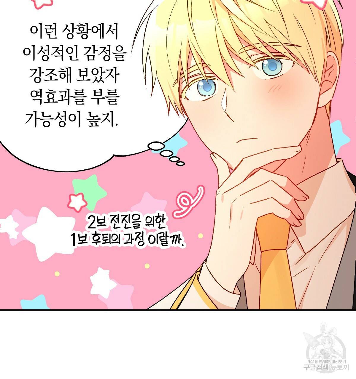 일레나 에보이 관찰일지 49화 23