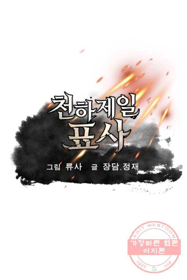 천하제일 표사 3화 1