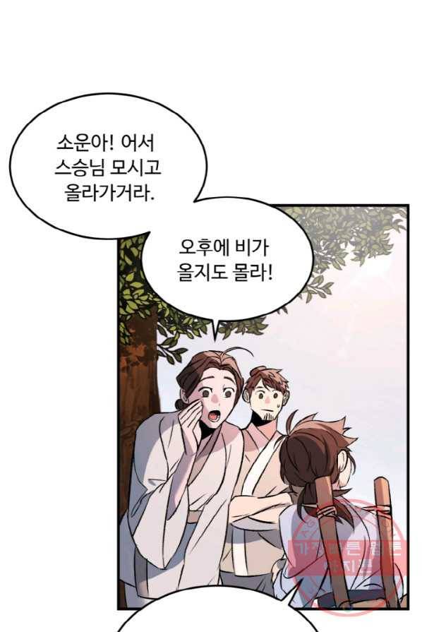 천하제일 표사 3화 3
