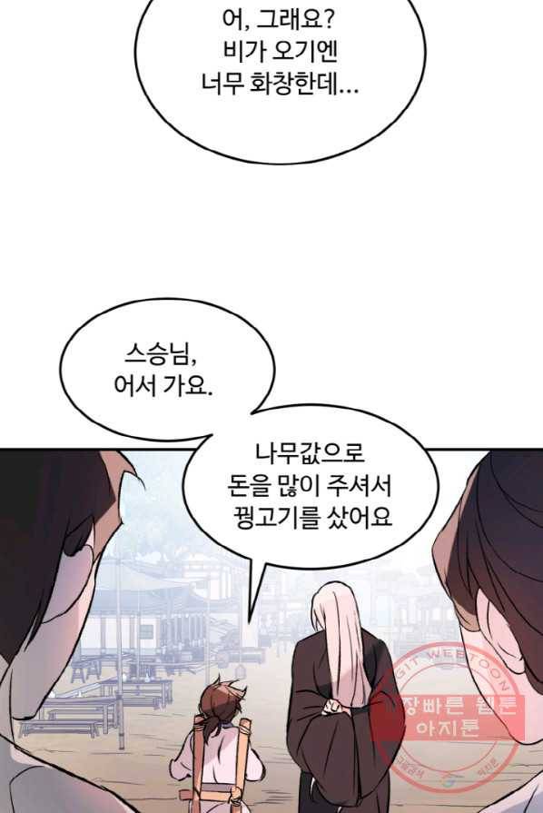 천하제일 표사 3화 4