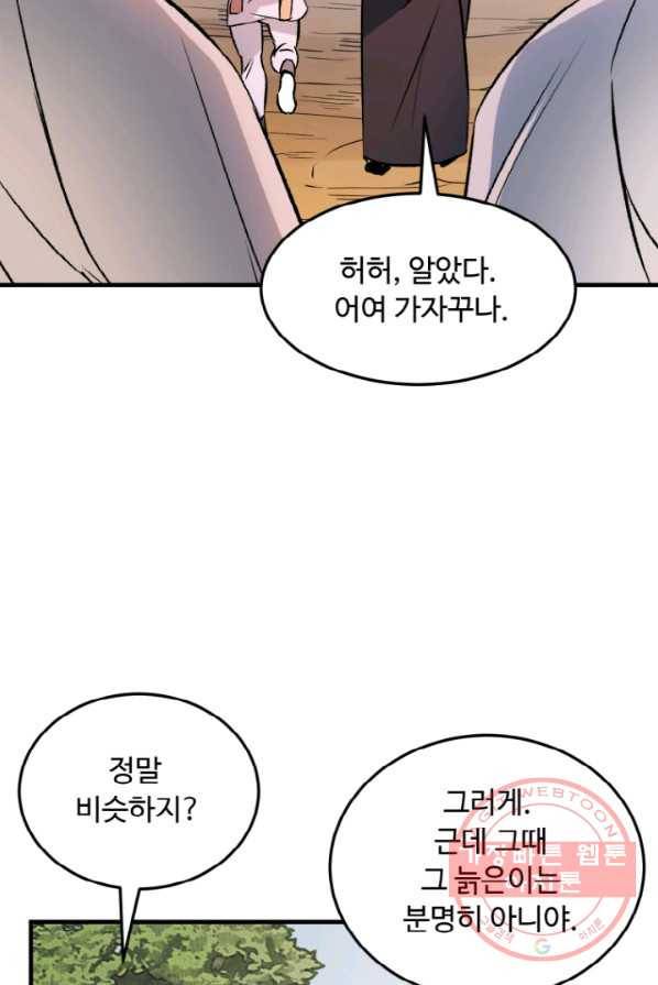 천하제일 표사 3화 5