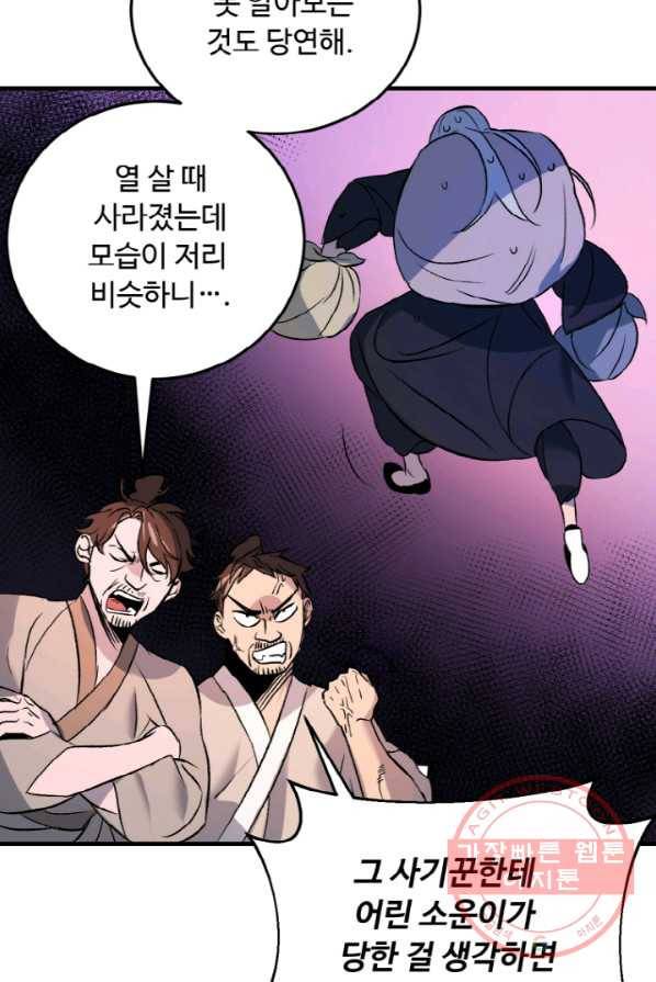 천하제일 표사 3화 7