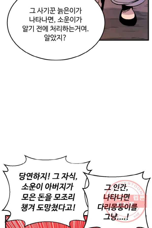천하제일 표사 3화 9