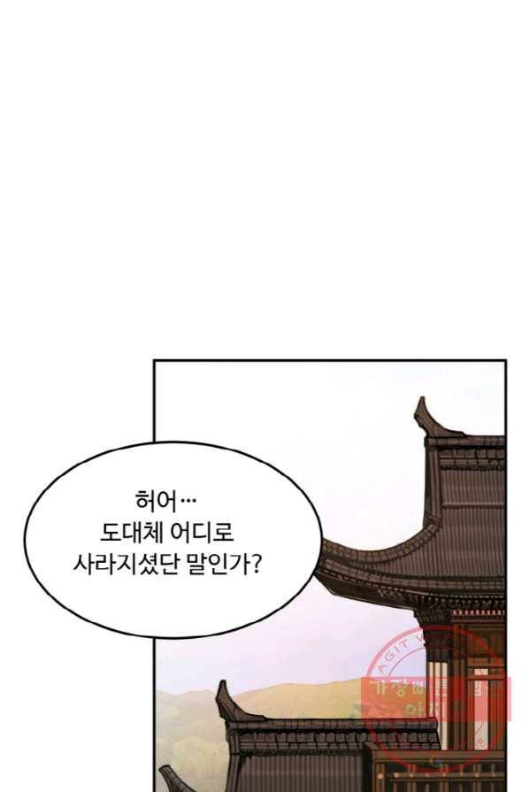 천하제일 표사 3화 14