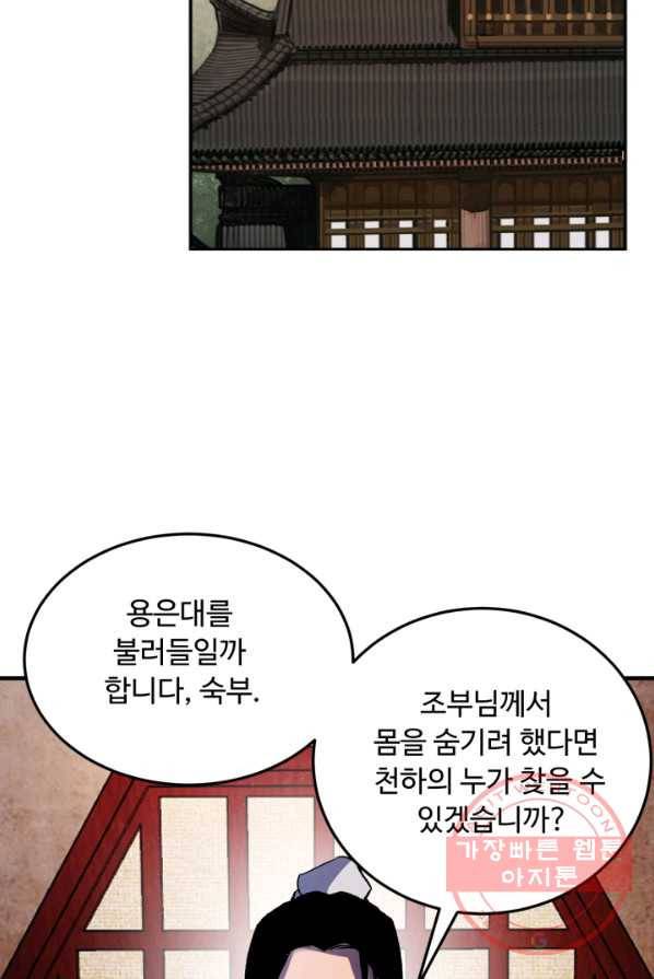 천하제일 표사 3화 15