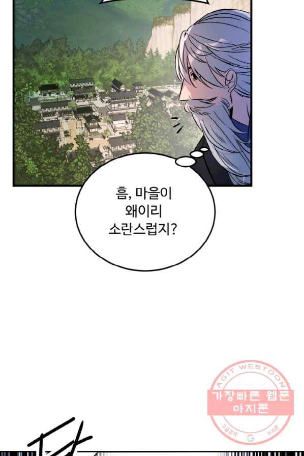 천하제일 표사 3화 33
