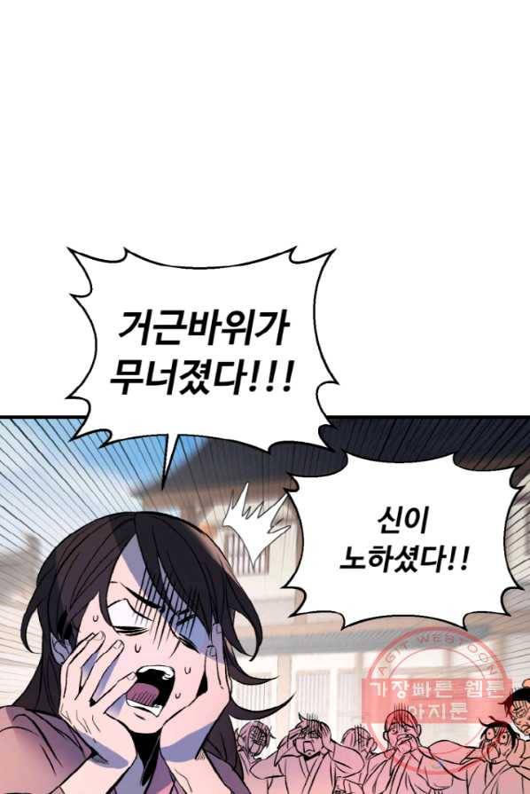 천하제일 표사 3화 39