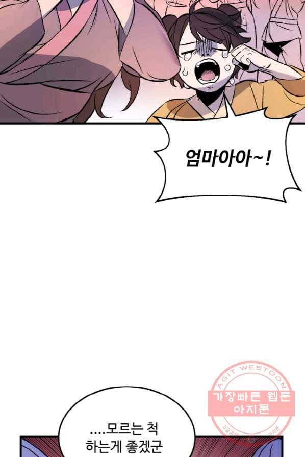 천하제일 표사 3화 40