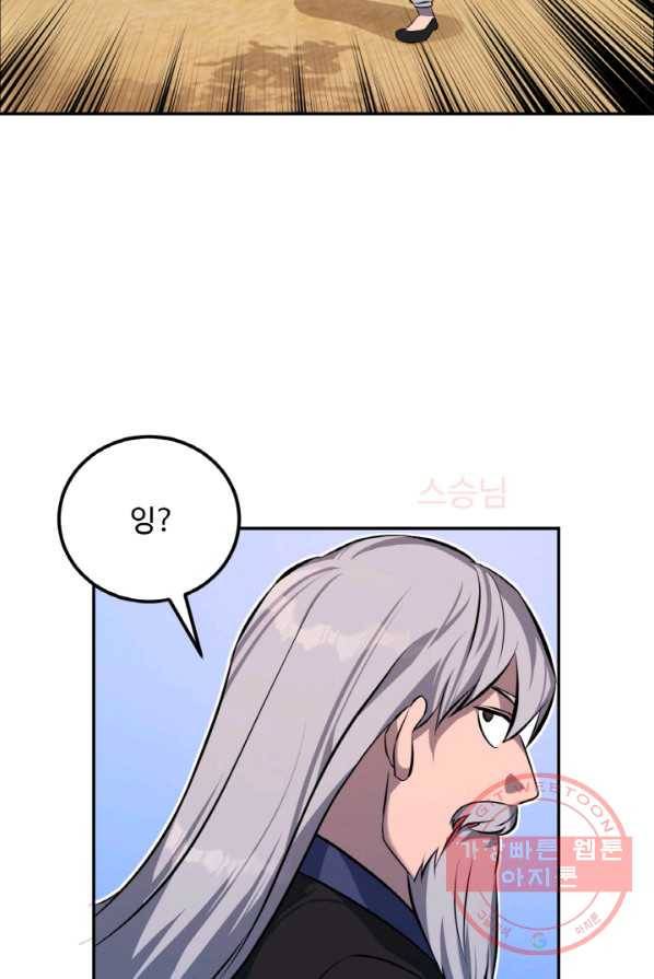 천하제일 표사 3화 44