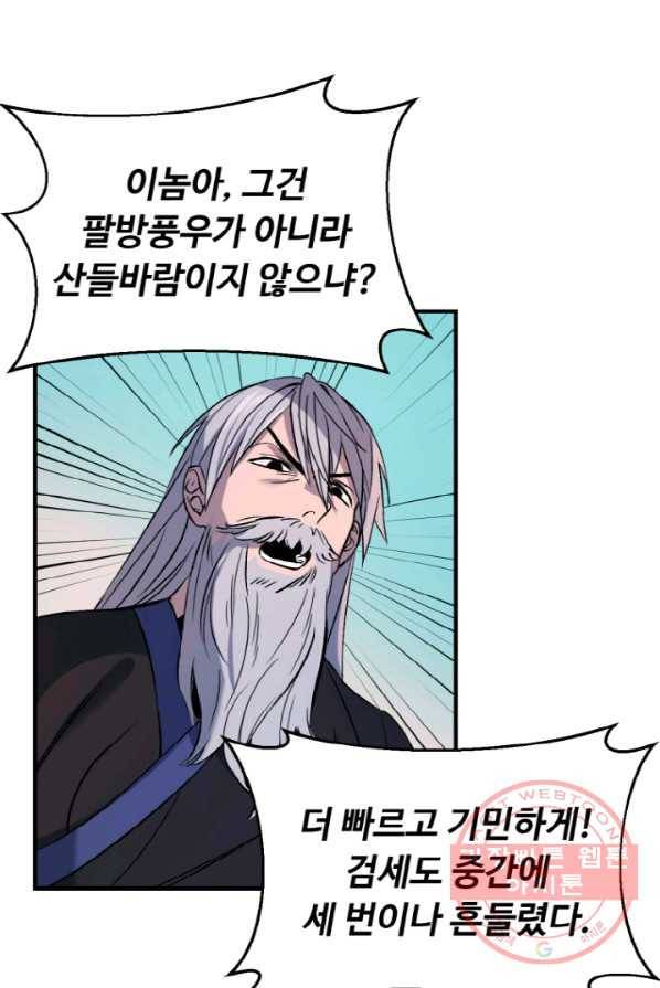 천하제일 표사 3화 50