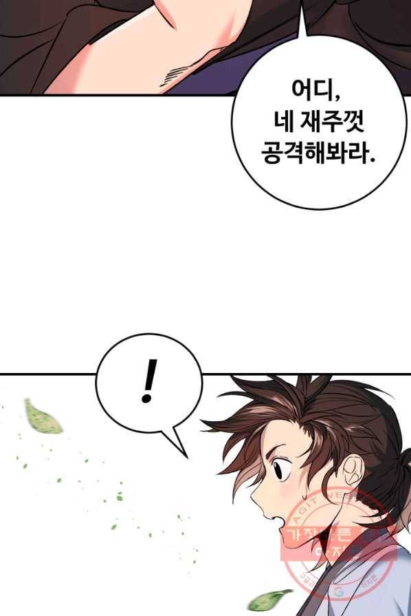 천하제일 표사 3화 57