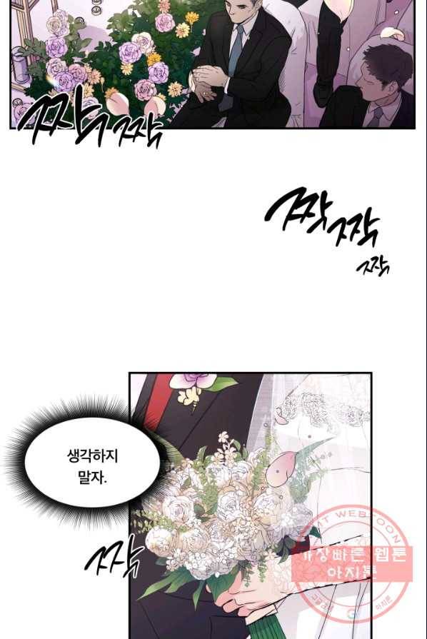죽음 대신 결혼 1화 4
