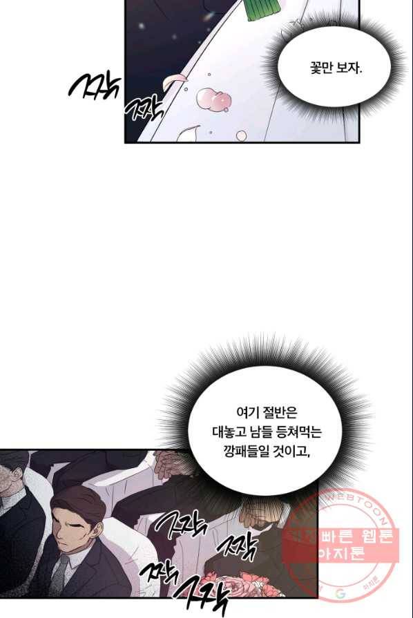 죽음 대신 결혼 1화 5