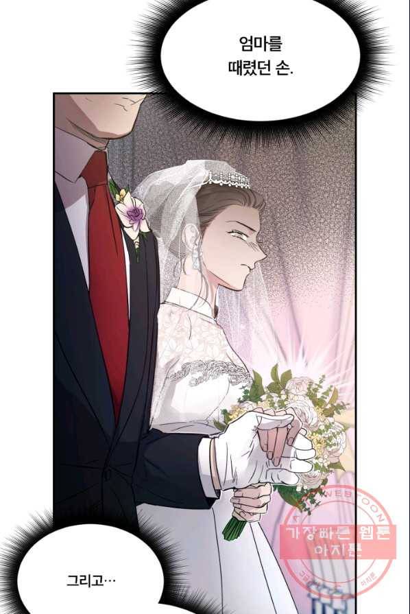 죽음 대신 결혼 1화 7