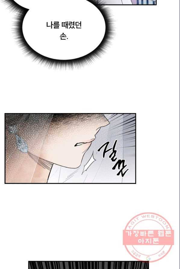 죽음 대신 결혼 1화 8