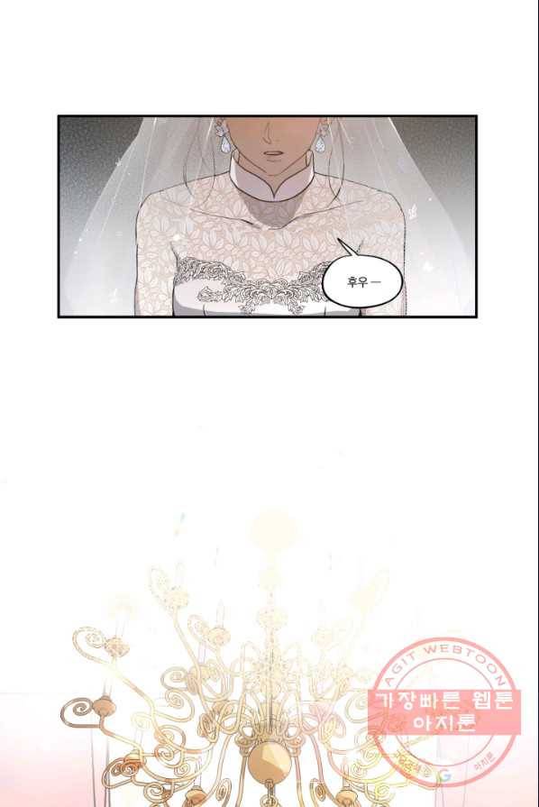 죽음 대신 결혼 1화 11