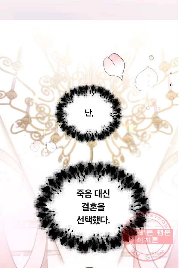 죽음 대신 결혼 1화 14