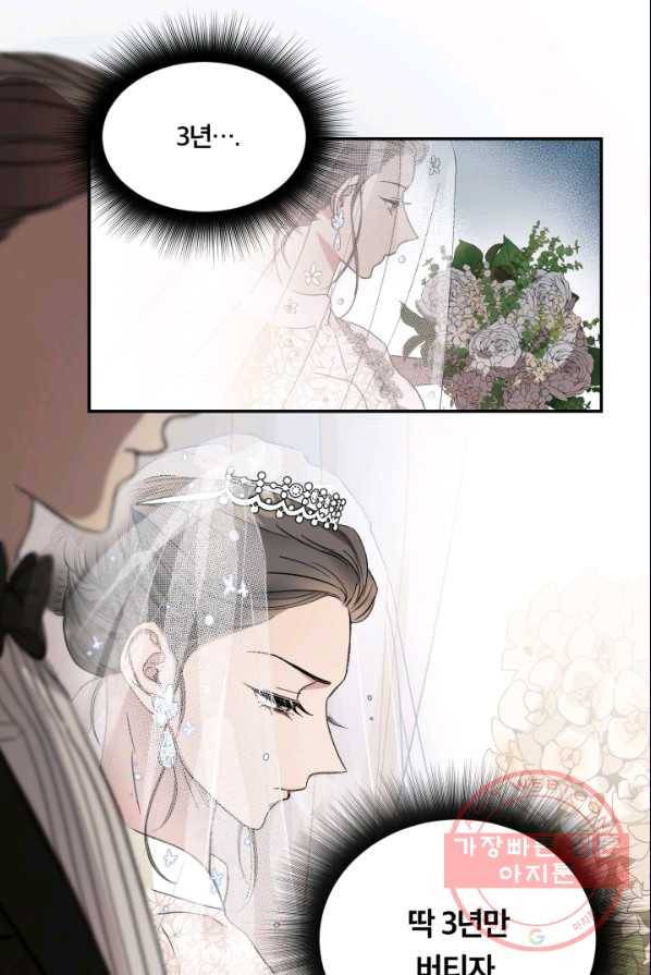 죽음 대신 결혼 1화 16