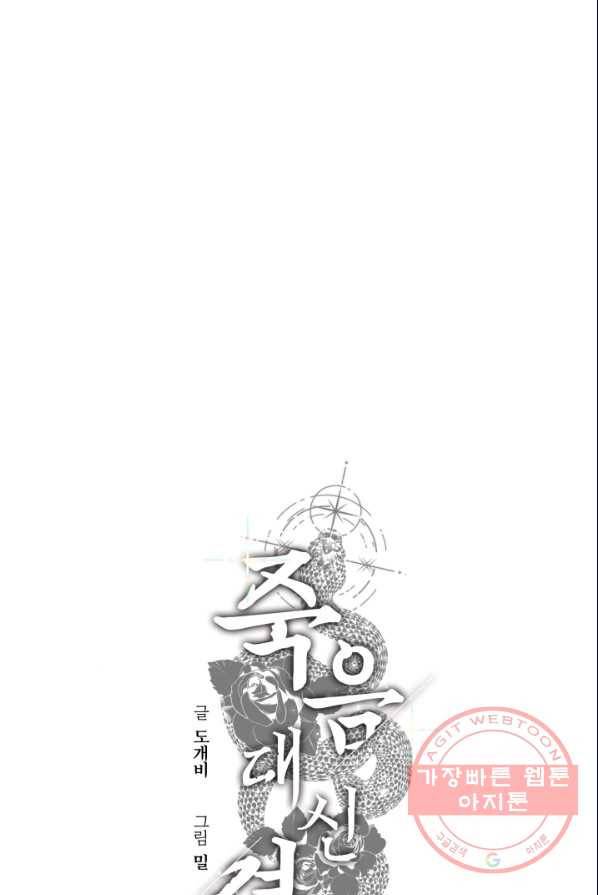 죽음 대신 결혼 1화 19