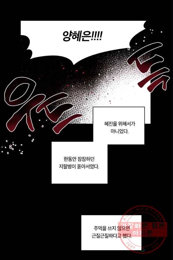 죽음 대신 결혼 4화 13