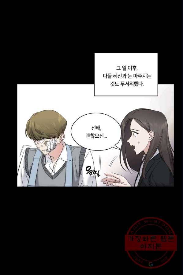 죽음 대신 결혼 4화 14