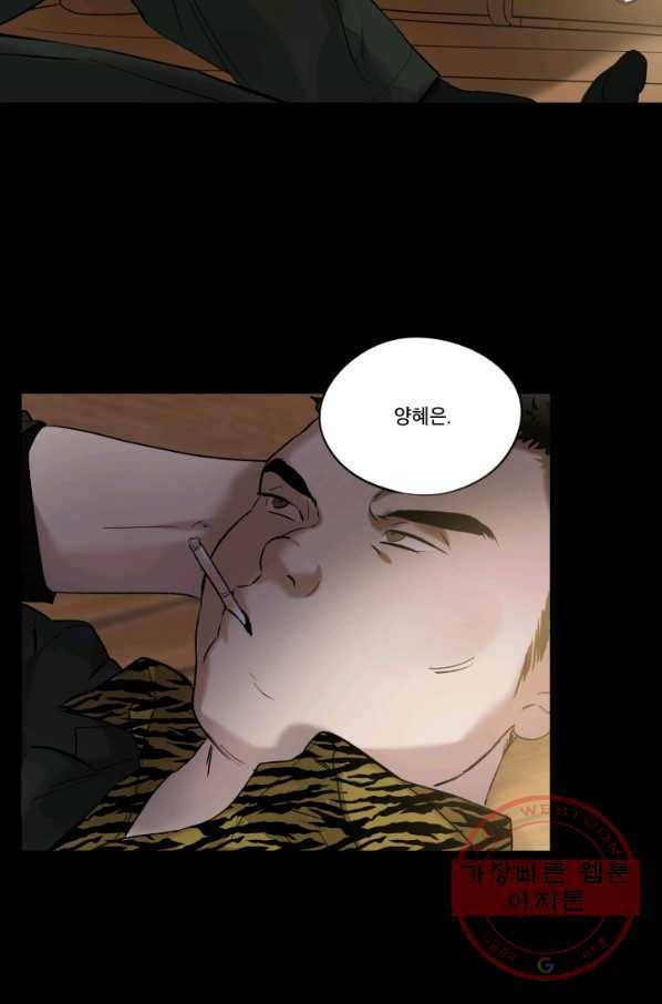 죽음 대신 결혼 9화 3