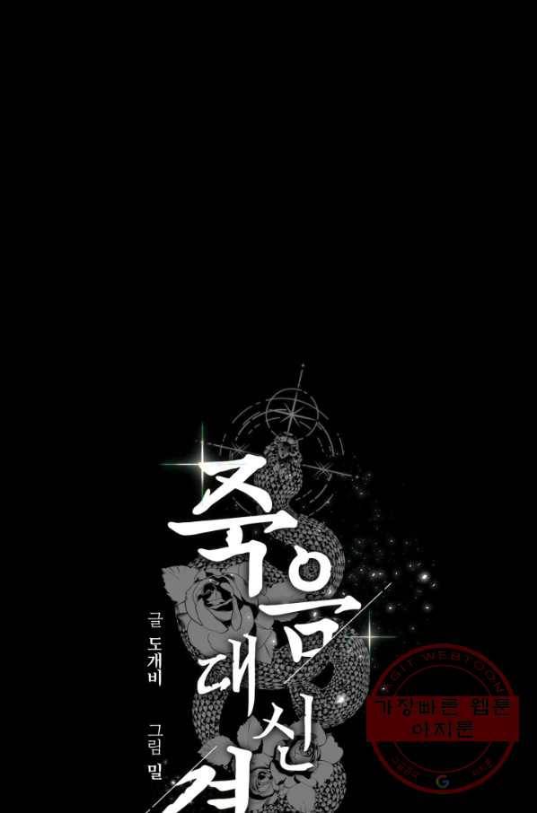 죽음 대신 결혼 9화 6