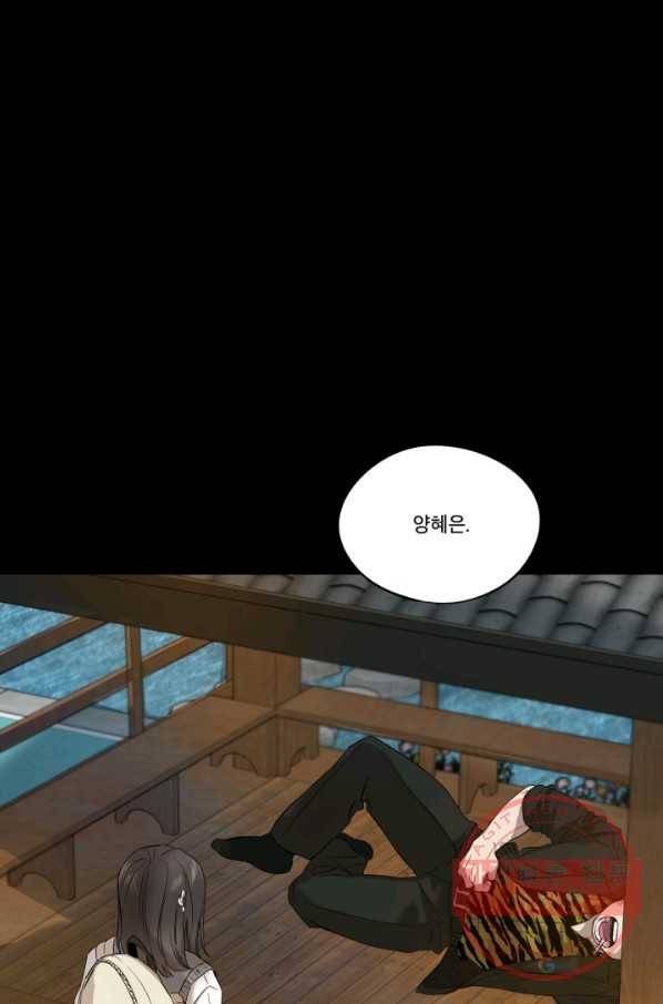 죽음 대신 결혼 9화 8