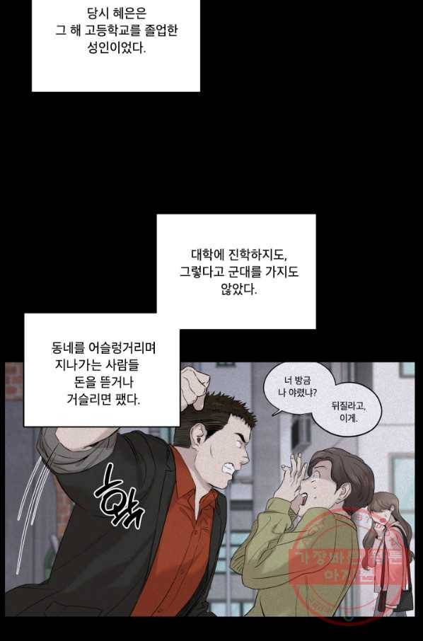 죽음 대신 결혼 9화 10