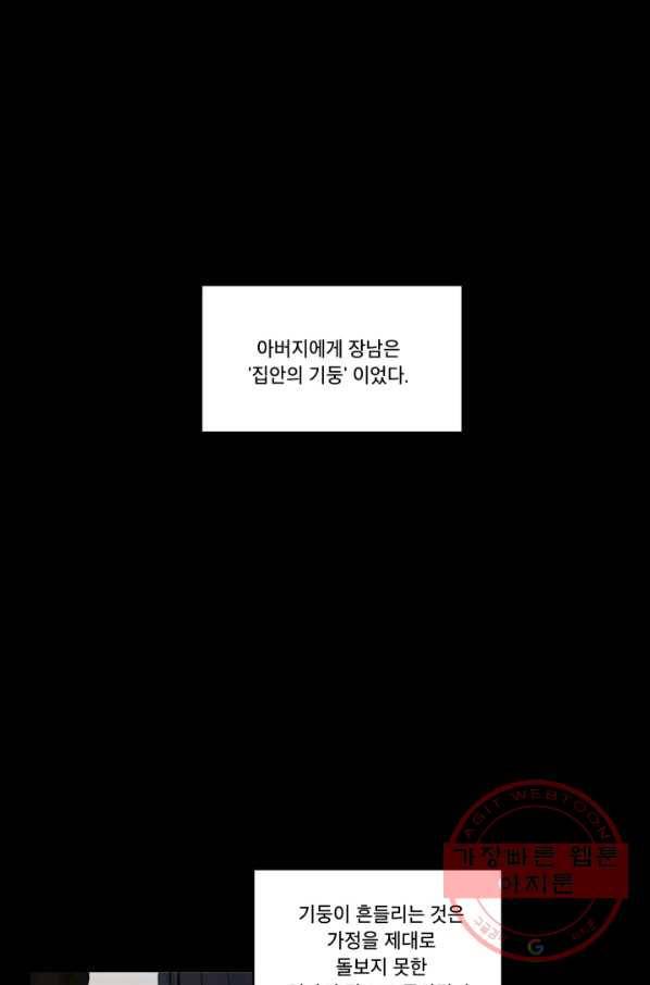 죽음 대신 결혼 9화 11