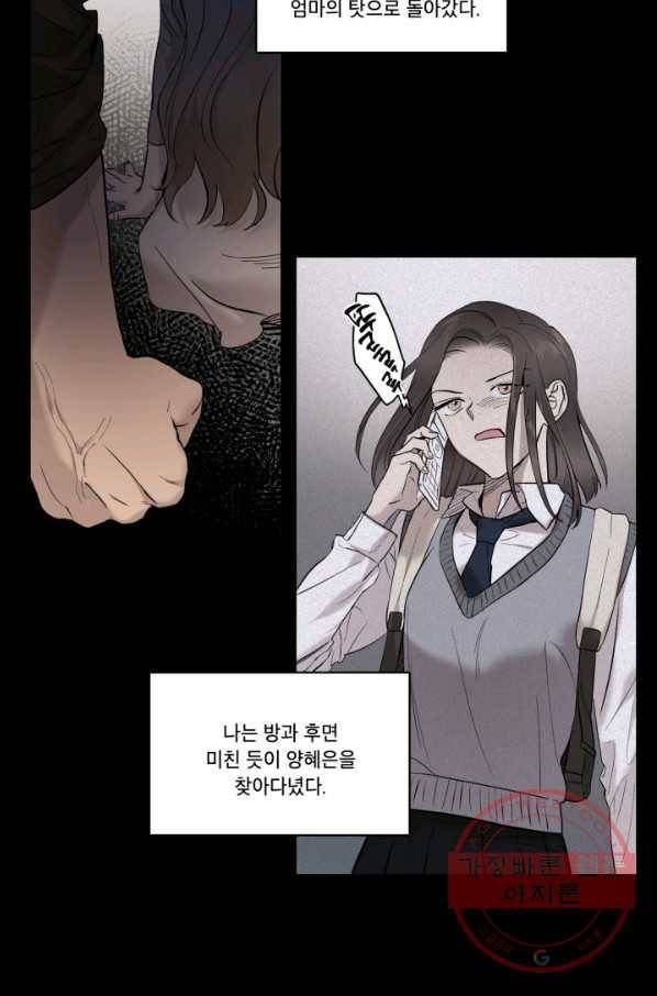 죽음 대신 결혼 9화 12