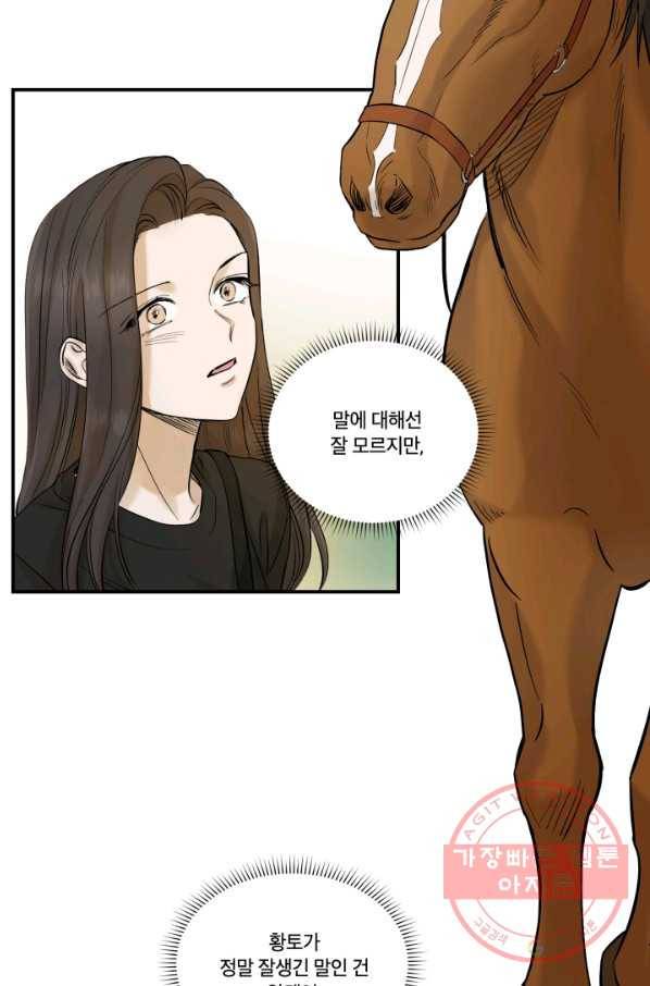 죽음 대신 결혼 13화 3
