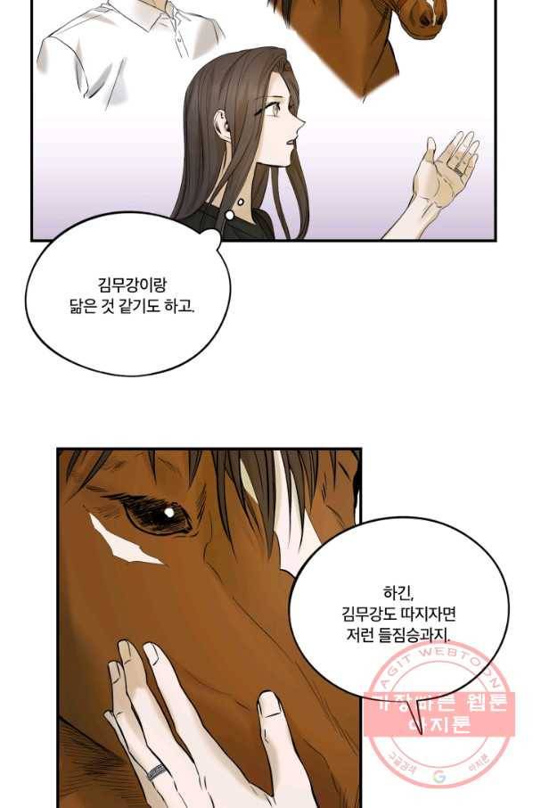 죽음 대신 결혼 13화 5